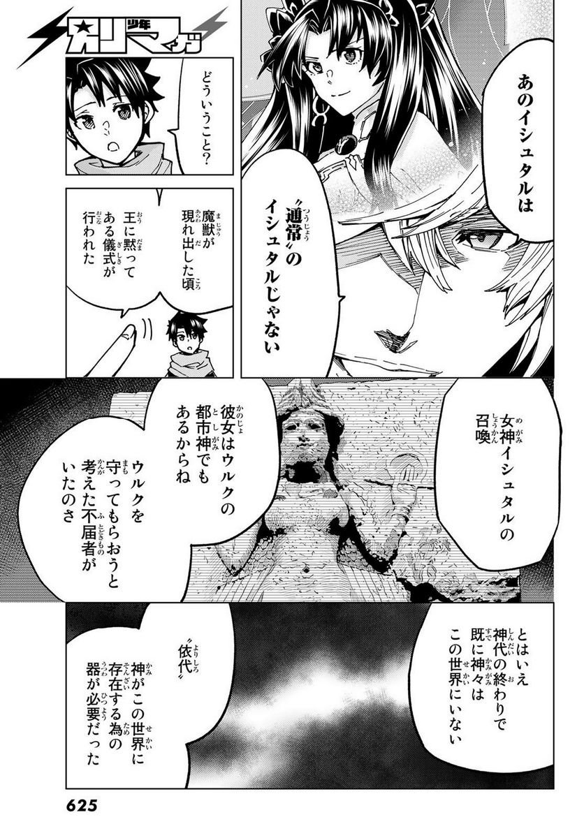 Fate/Grand Order -turas realta- (RAW – Free) 第68話 - Page 15