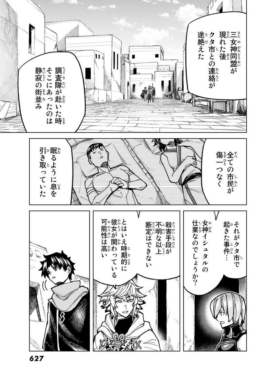 Fate/Grand Order -turas realta- (RAW – Free) 第68話 - Page 17