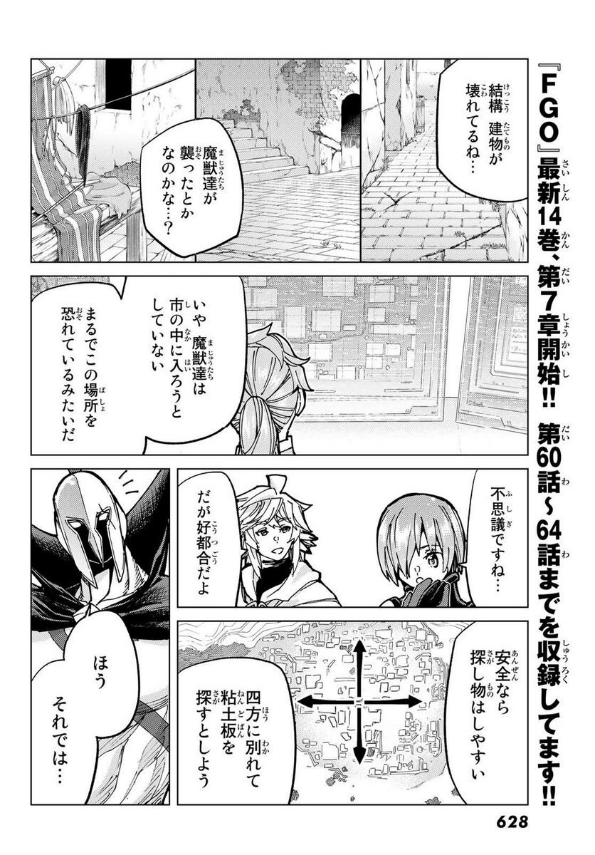 Fate/Grand Order -turas realta- (RAW – Free) 第68話 - Page 18