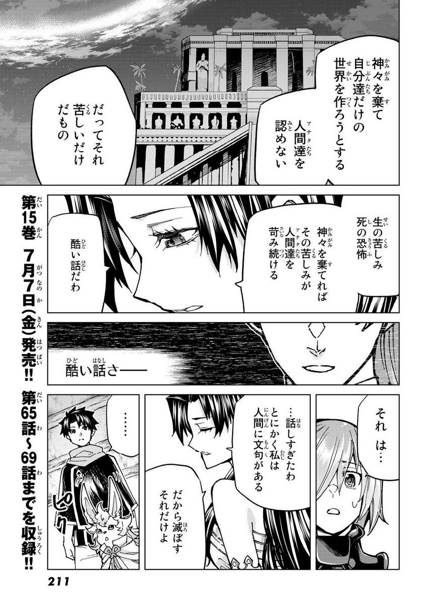 Fate/Grand Order -turas realta- (RAW – Free) 第69話 - Page 19