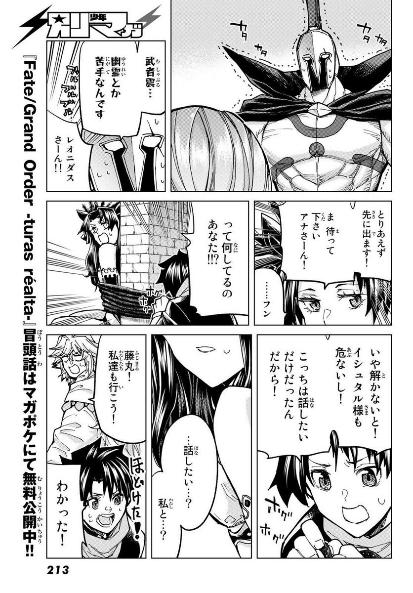 Fate/Grand Order -turas realta- (RAW – Free) 第69話 - Page 21