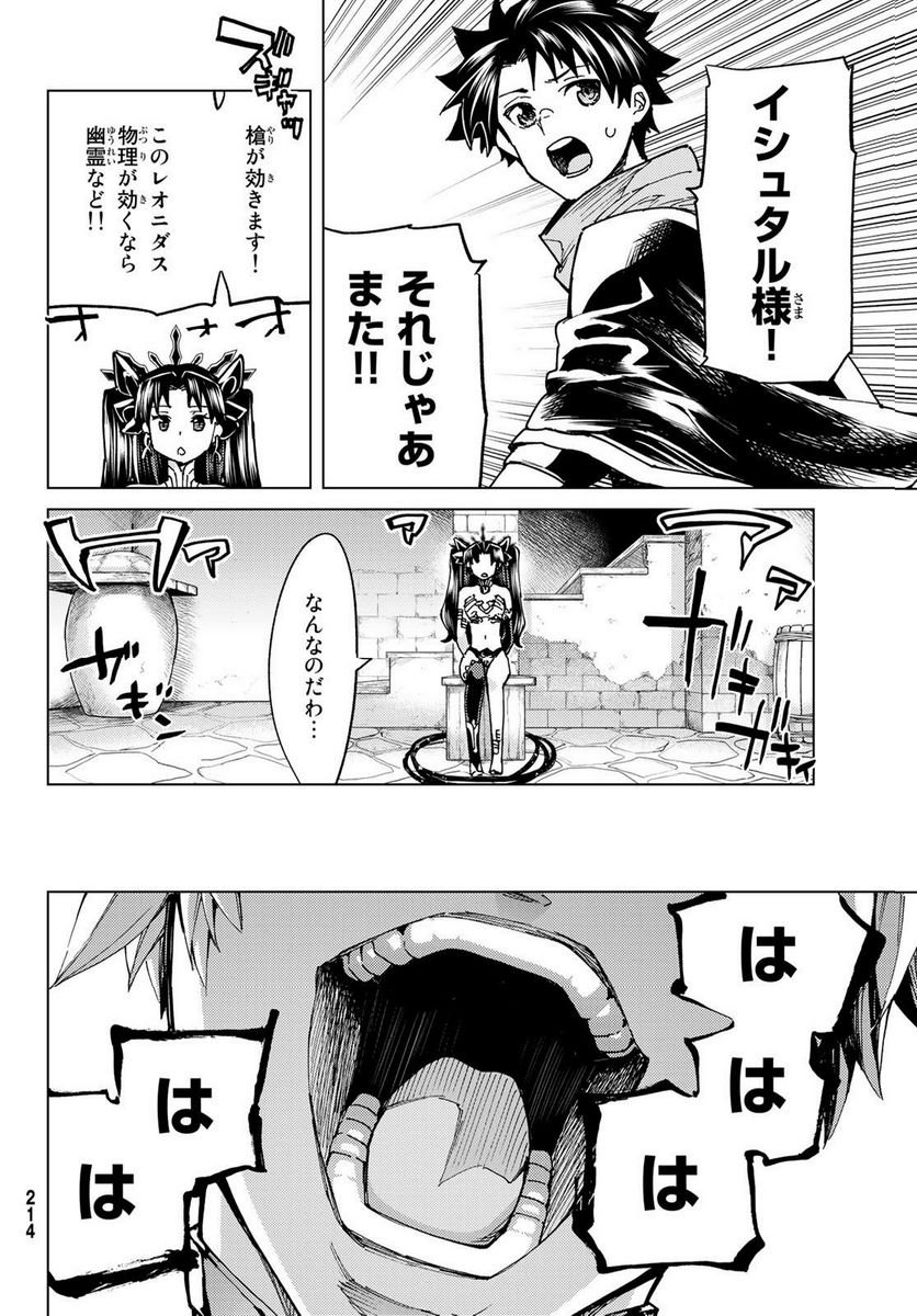 Fate/Grand Order -turas realta- (RAW – Free) 第69話 - Page 22