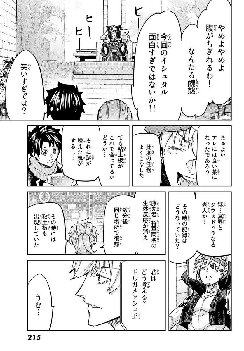 Fate/Grand Order -turas realta- (RAW – Free) 第69話 - Page 23