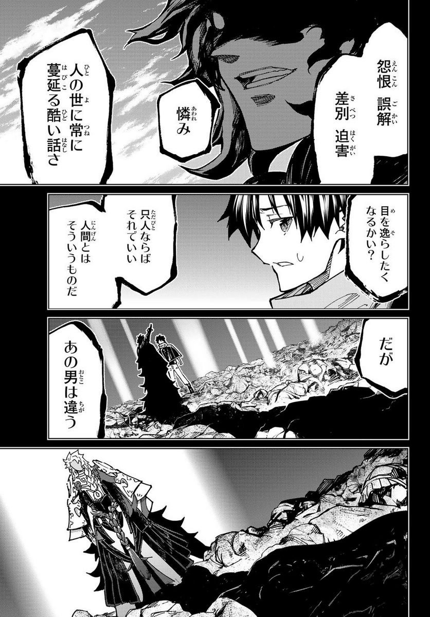 Fate/Grand Order -turas realta- (RAW – Free) 第69話 - Page 29