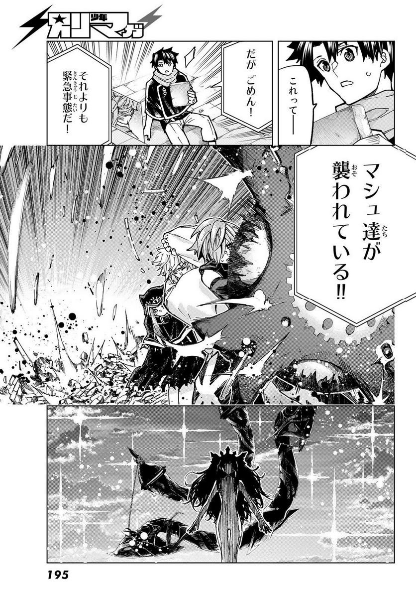 Fate/Grand Order -turas realta- (RAW – Free) 第69話 - Page 3