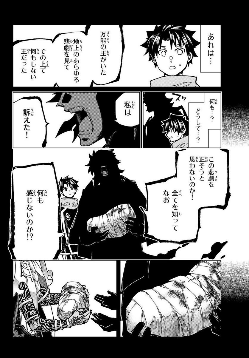 Fate/Grand Order -turas realta- (RAW – Free) 第69話 - Page 30