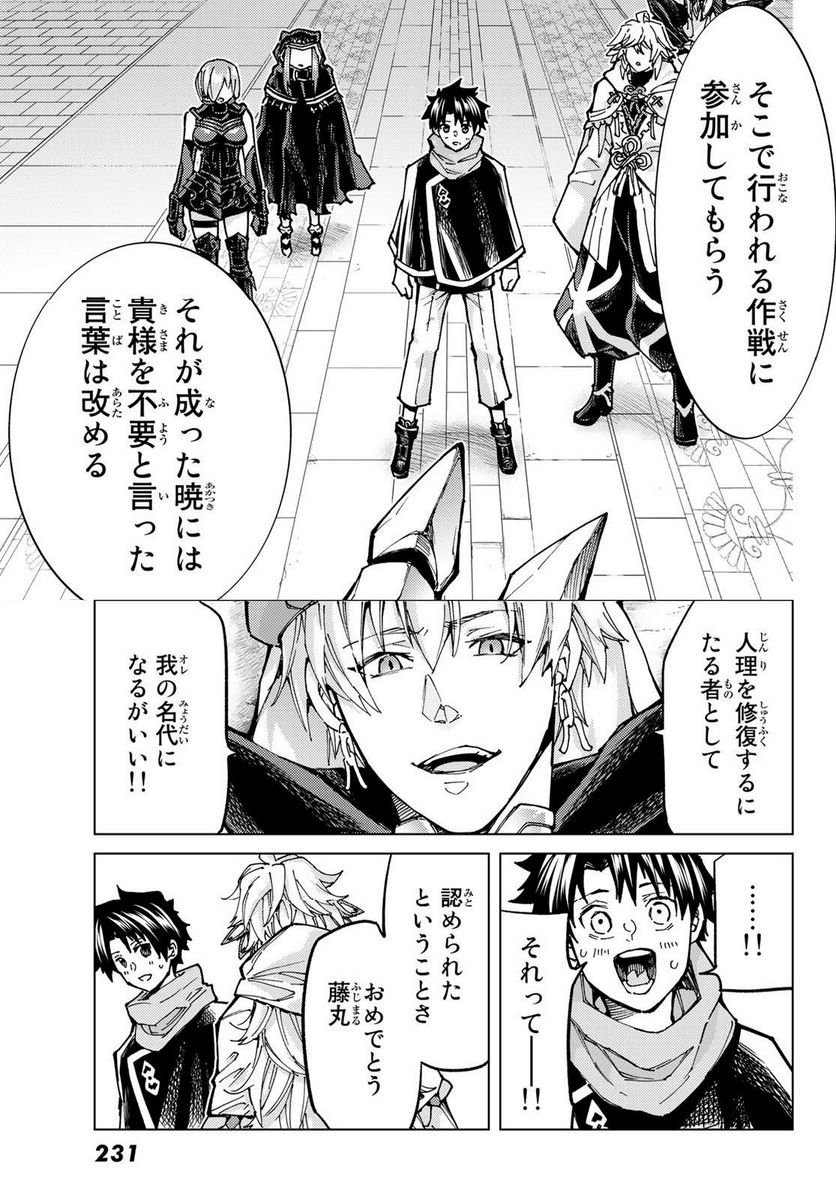 Fate/Grand Order -turas realta- (RAW – Free) 第69話 - Page 39