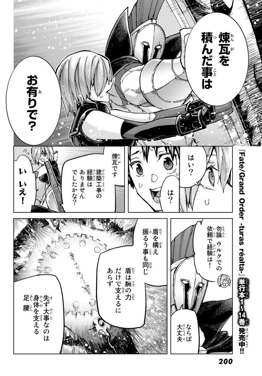 Fate/Grand Order -turas realta- (RAW – Free) 第69話 - Page 8