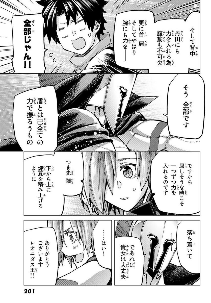 Fate/Grand Order -turas realta- (RAW – Free) 第69話 - Page 9