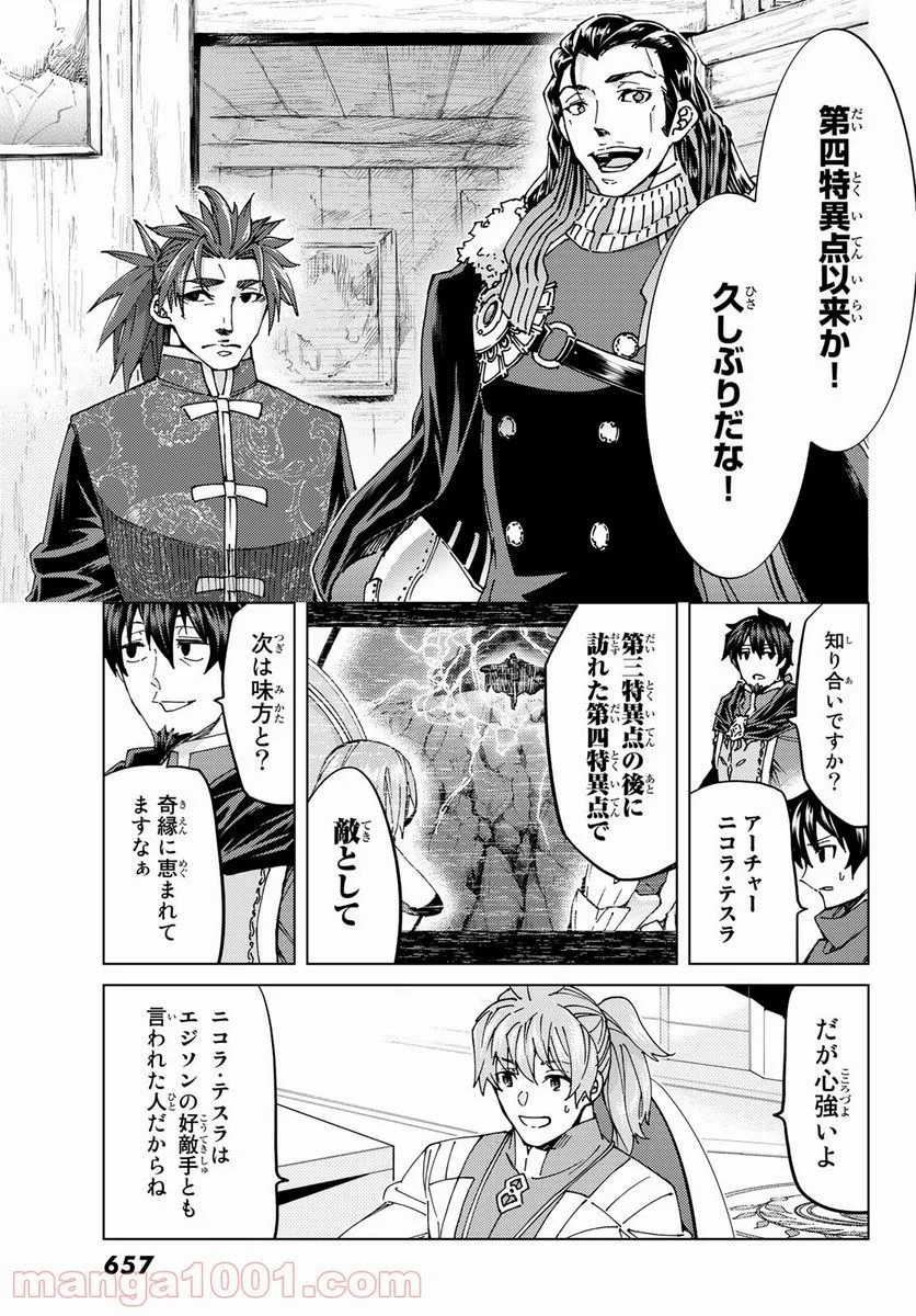 Fate/Grand Order -turas realta- (RAW – Free) 第46話 - Page 5