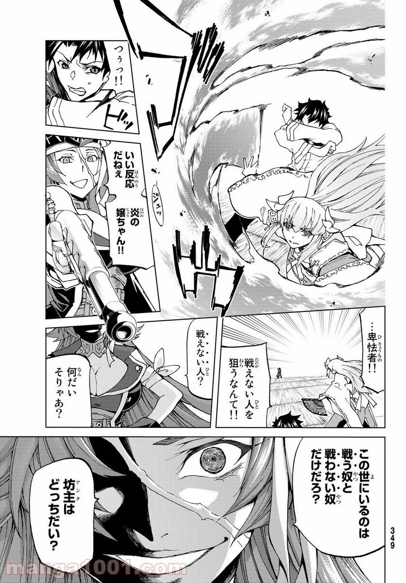 Fate/Grand Order -turas realta- (RAW – Free) 第21話 - Page 10