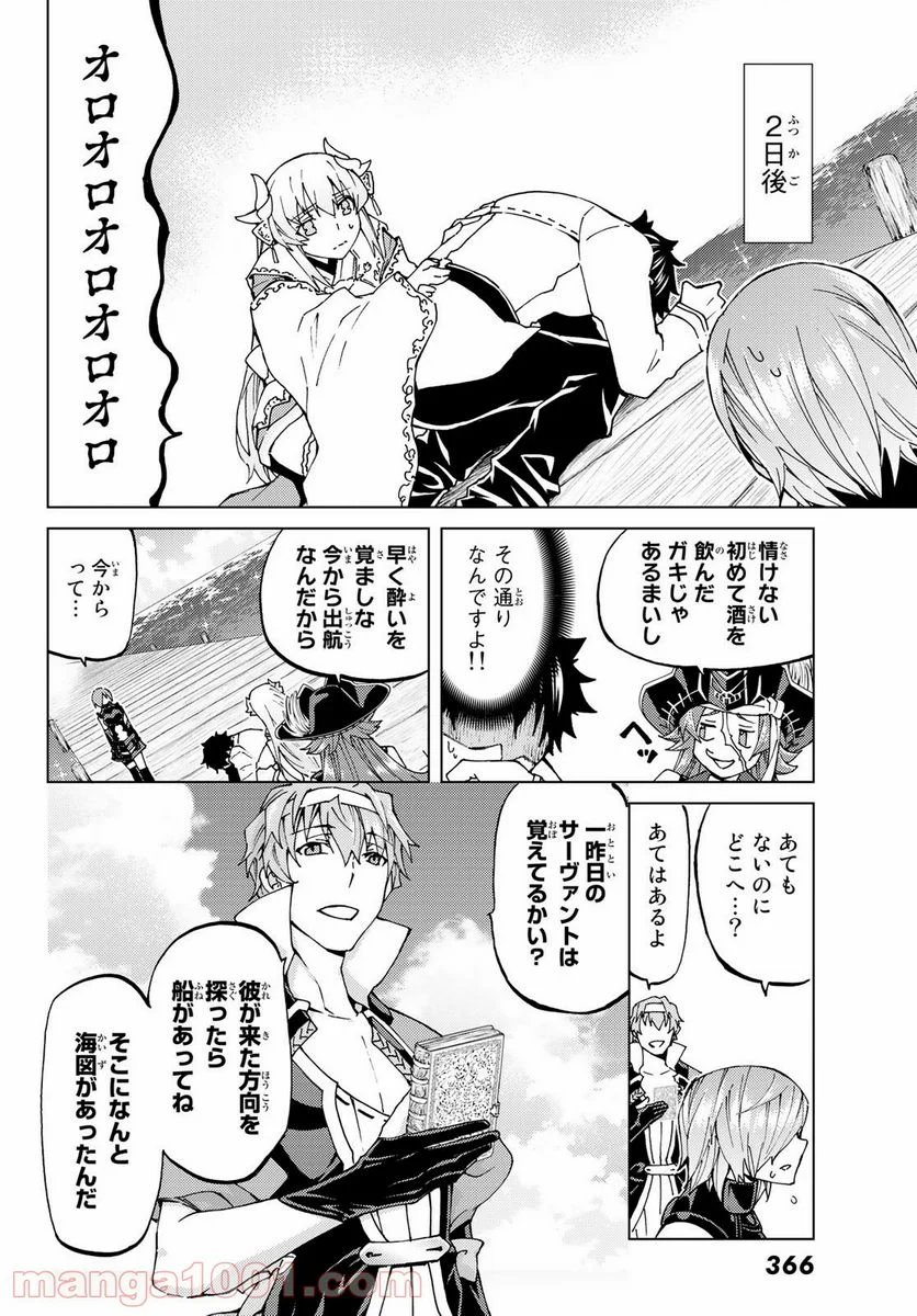 Fate/Grand Order -turas realta- (RAW – Free) 第21話 - Page 27