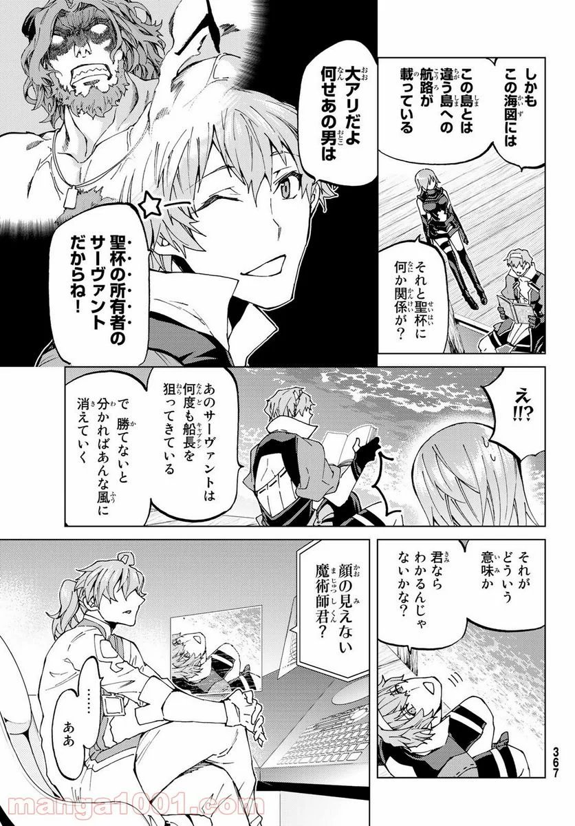 Fate/Grand Order -turas realta- (RAW – Free) 第21話 - Page 28