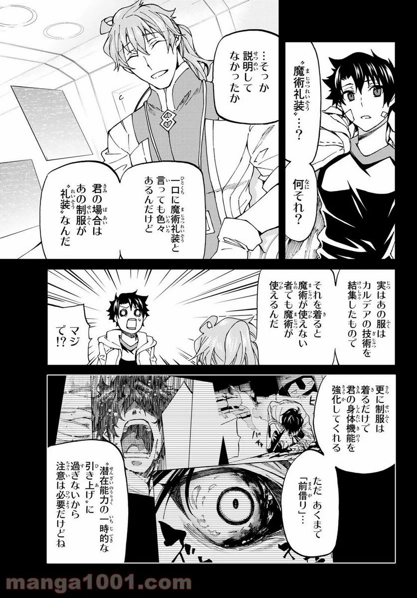 Fate/Grand Order -turas realta- (RAW – Free) 第21話 - Page 8