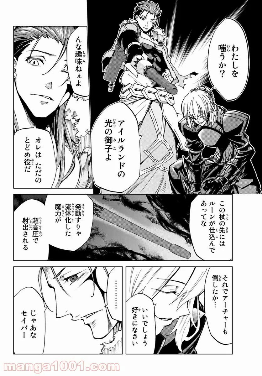 Fate/Grand Order -turas realta- (RAW – Free) 第3話 - Page 40