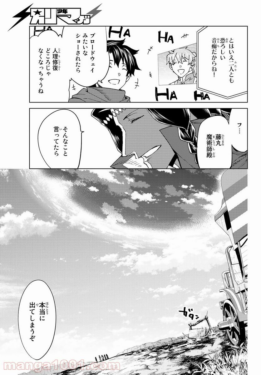 Fate/Grand Order -turas realta- (RAW – Free) 第39話 - Page 15