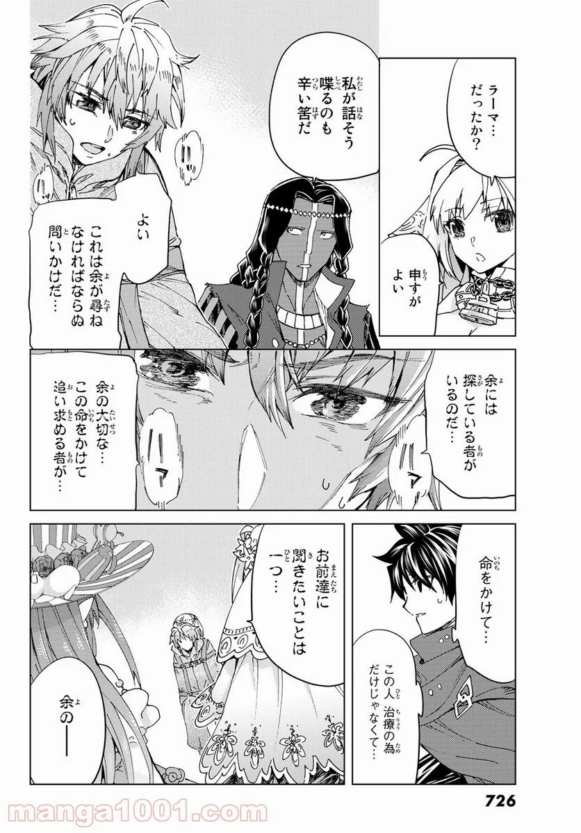 Fate/Grand Order -turas realta- (RAW – Free) 第39話 - Page 24