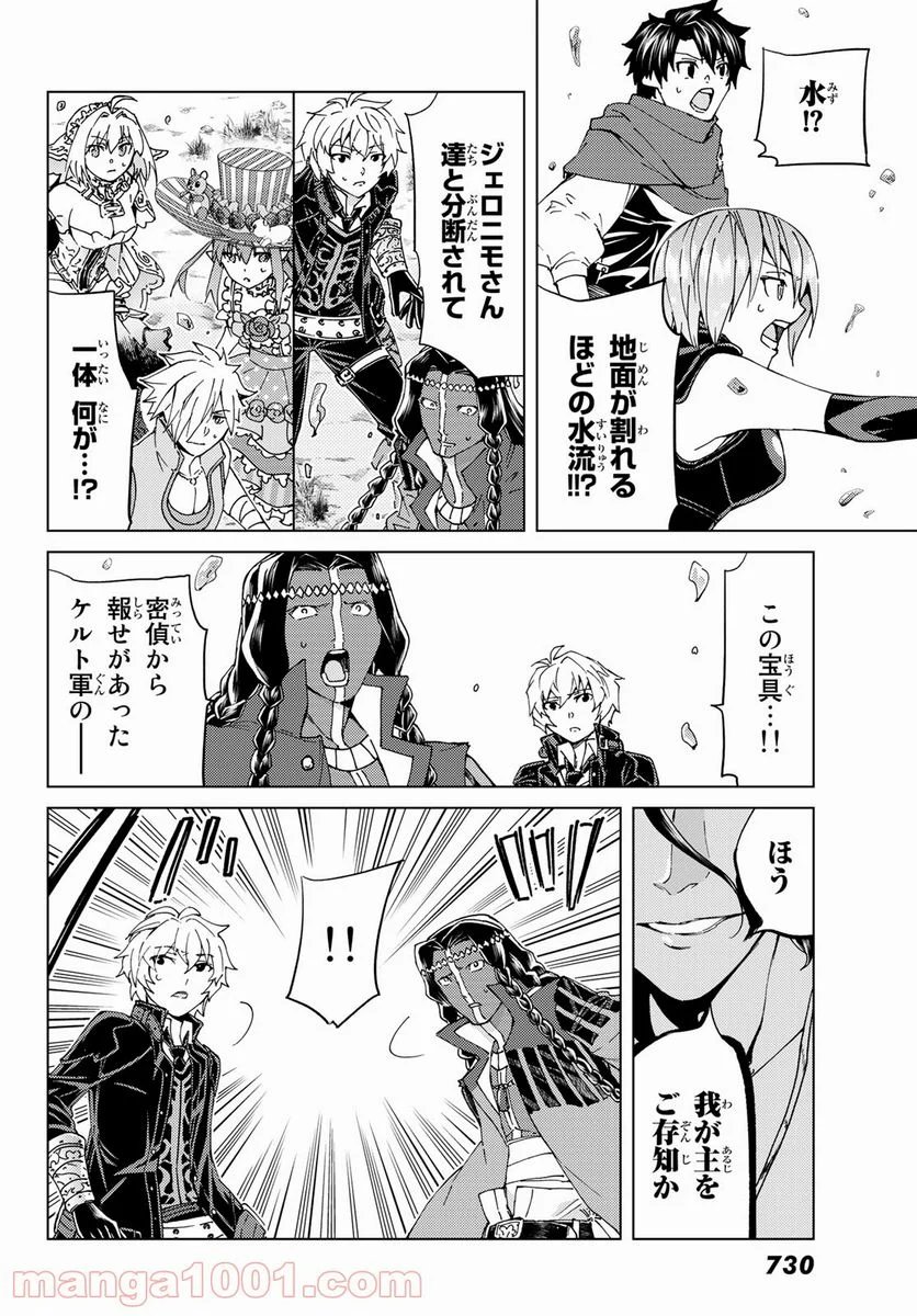 Fate/Grand Order -turas realta- (RAW – Free) 第39話 - Page 28