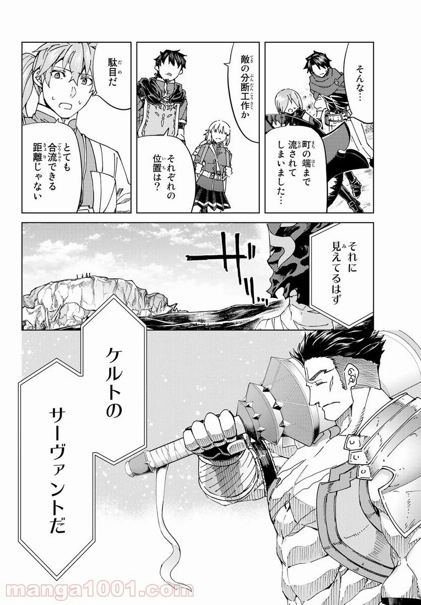 Fate/Grand Order -turas realta- (RAW – Free) 第39話 - Page 30