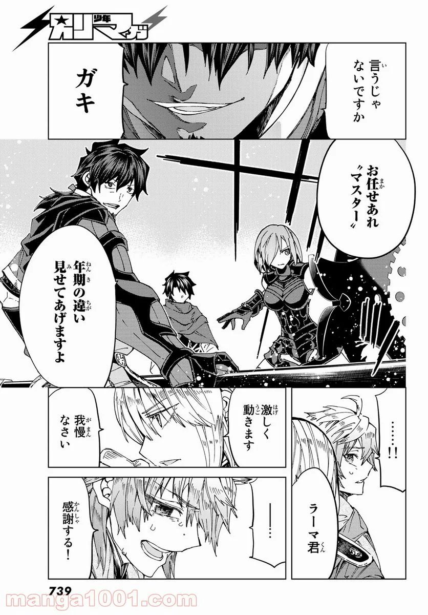 Fate/Grand Order -turas realta- (RAW – Free) 第39話 - Page 37