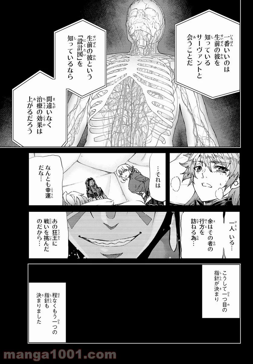 Fate/Grand Order -turas realta- (RAW – Free) 第39話 - Page 5