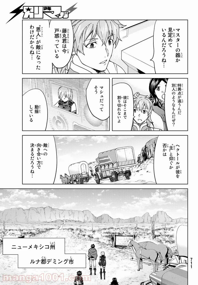 Fate/Grand Order -turas realta- (RAW – Free) 第39話 - Page 9