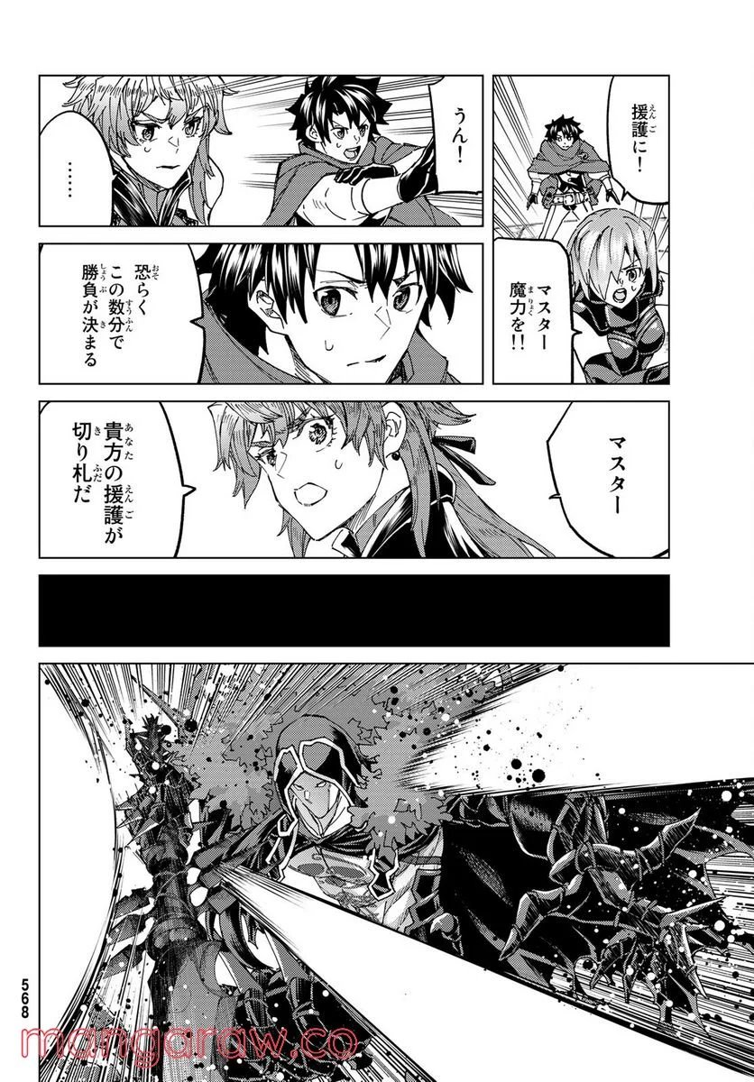 Fate/Grand Order -turas realta- (RAW – Free) 第58話 - Page 12