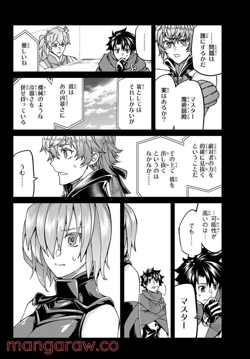 Fate/Grand Order -turas realta- (RAW – Free) 第58話 - Page 18