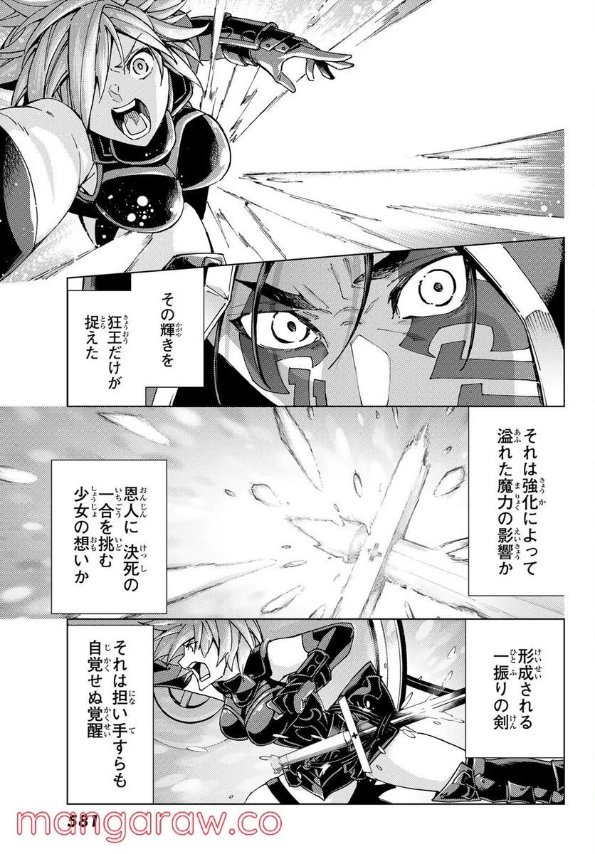 Fate/Grand Order -turas realta- (RAW – Free) 第58話 - Page 25