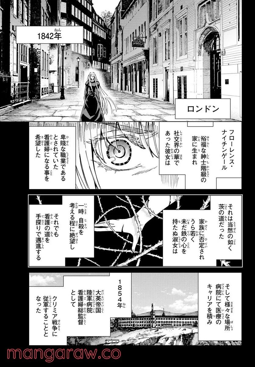 Fate/Grand Order -turas realta- (RAW – Free) 第58話 - Page 5