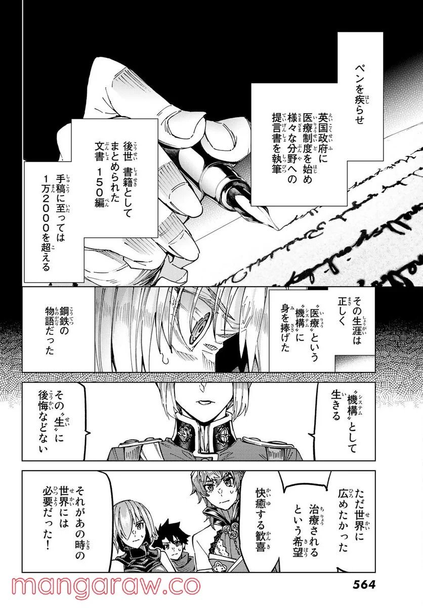 Fate/Grand Order -turas realta- (RAW – Free) 第58話 - Page 8