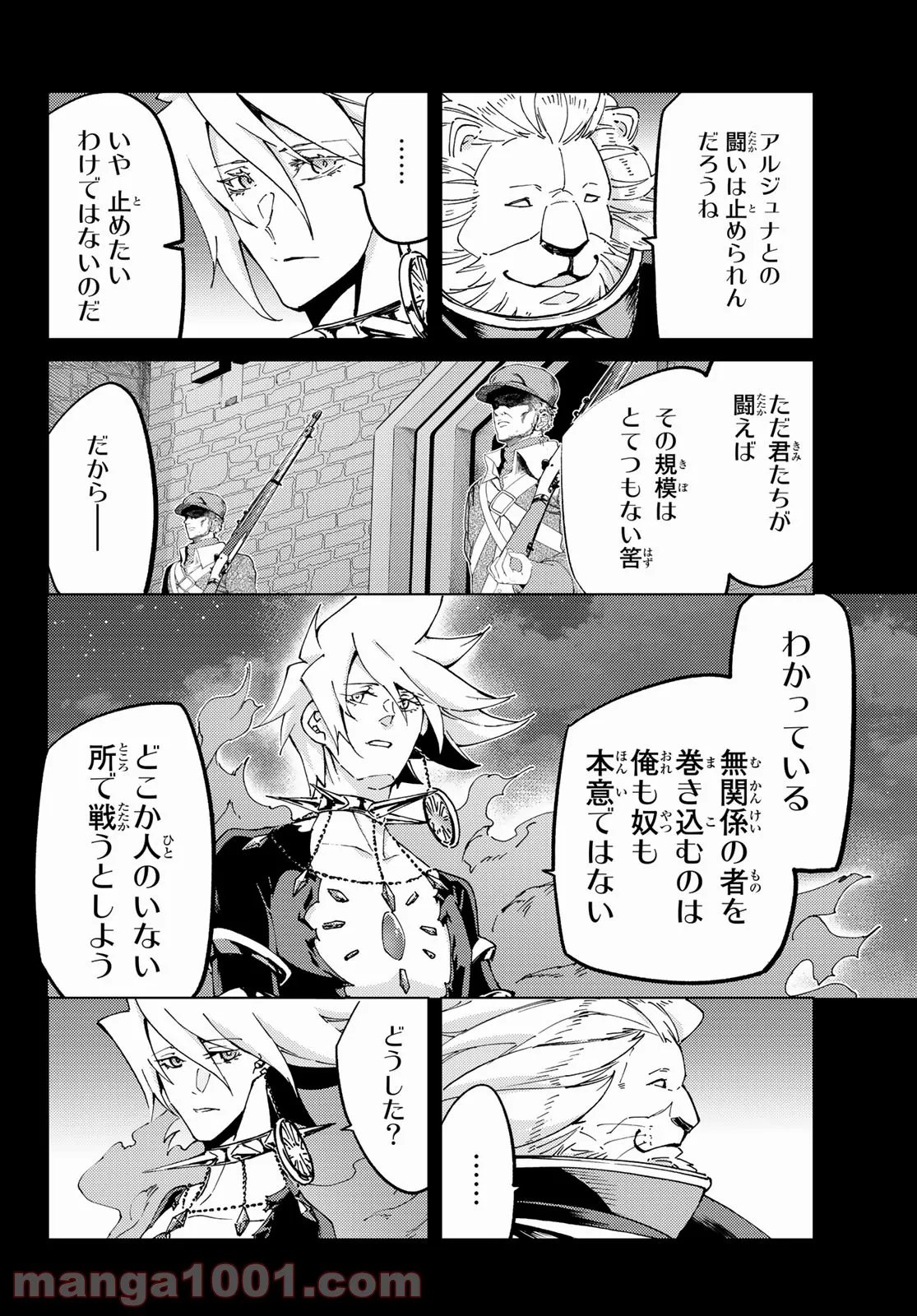 Fate/Grand Order -turas realta- (RAW – Free) 第54話 - Page 16