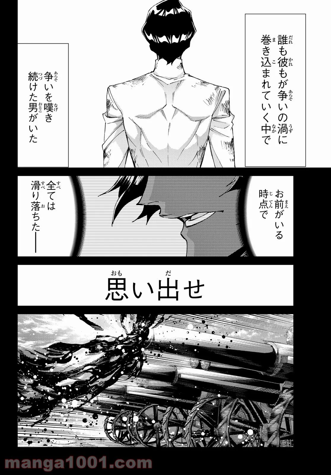 Fate/Grand Order -turas realta- (RAW – Free) 第54話 - Page 22