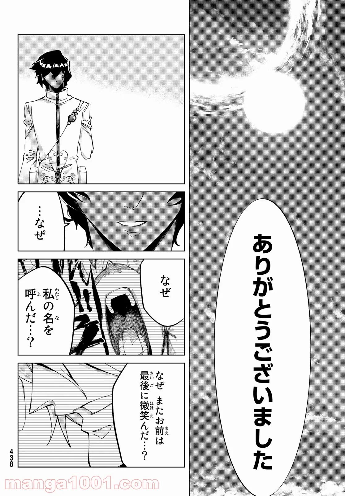 Fate/Grand Order -turas realta- (RAW – Free) 第54話 - Page 38