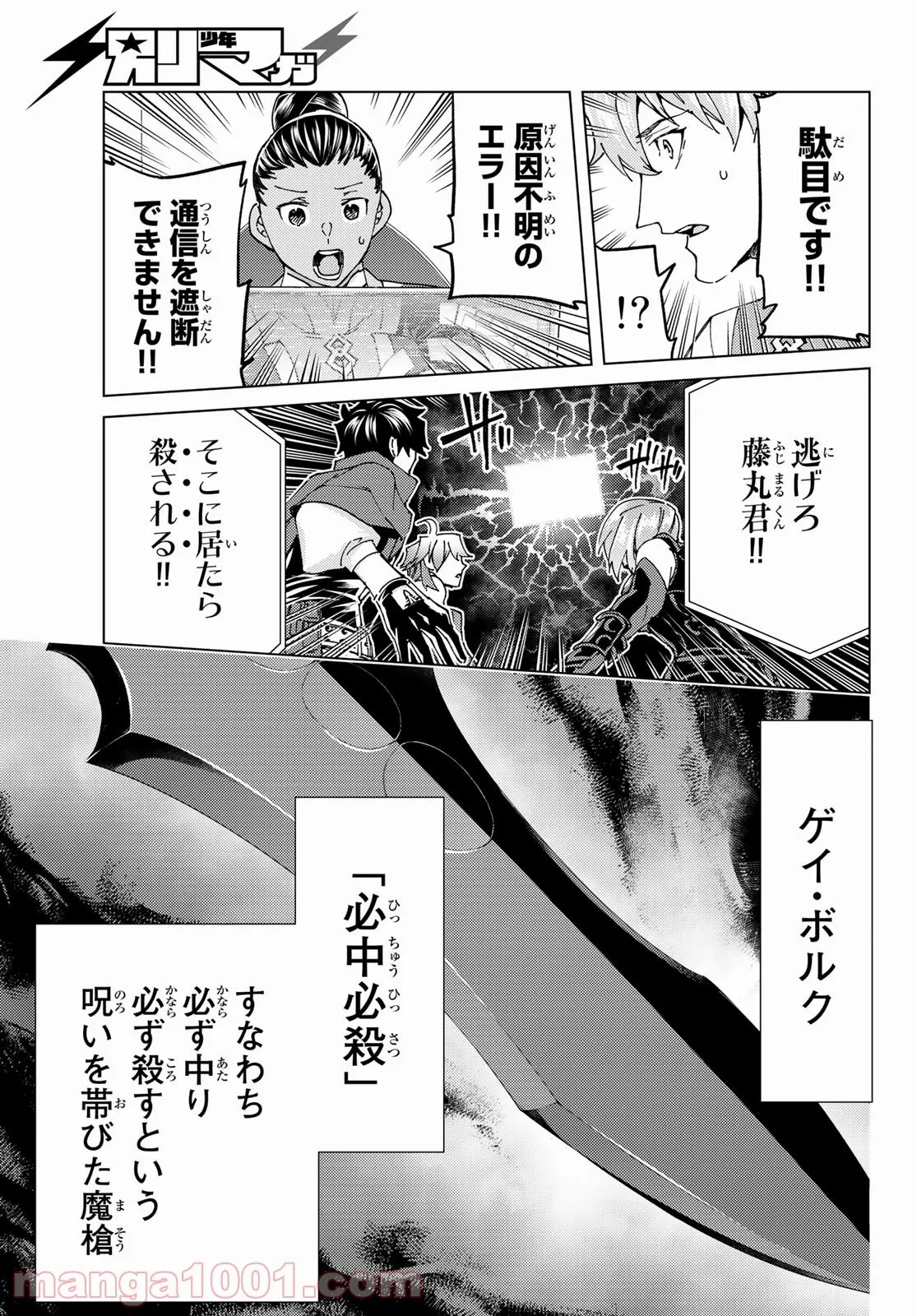 Fate/Grand Order -turas realta- (RAW – Free) 第54話 - Page 9