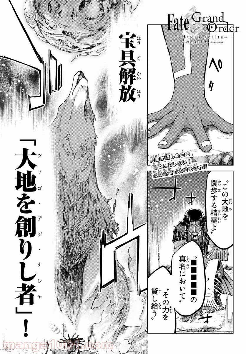 Fate/Grand Order -turas realta- (RAW – Free) 第45話 - Page 2