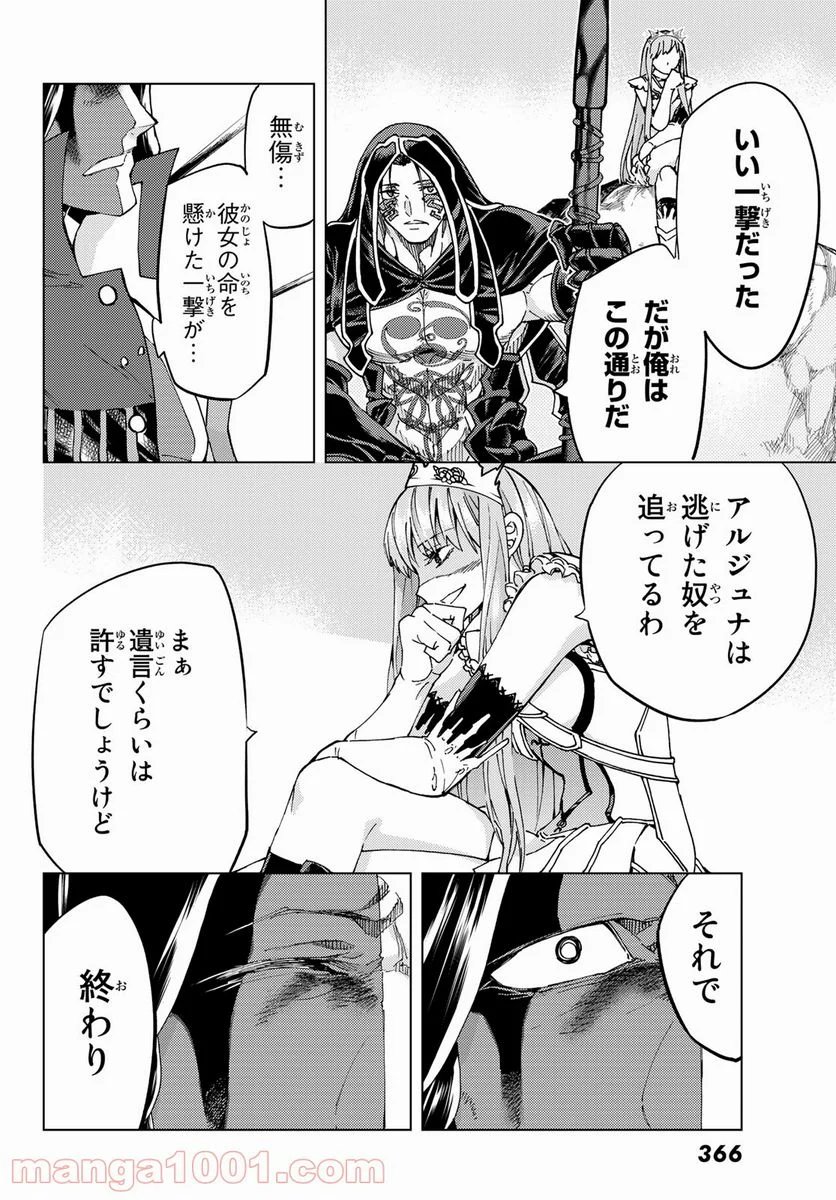 Fate/Grand Order -turas realta- (RAW – Free) 第45話 - Page 21