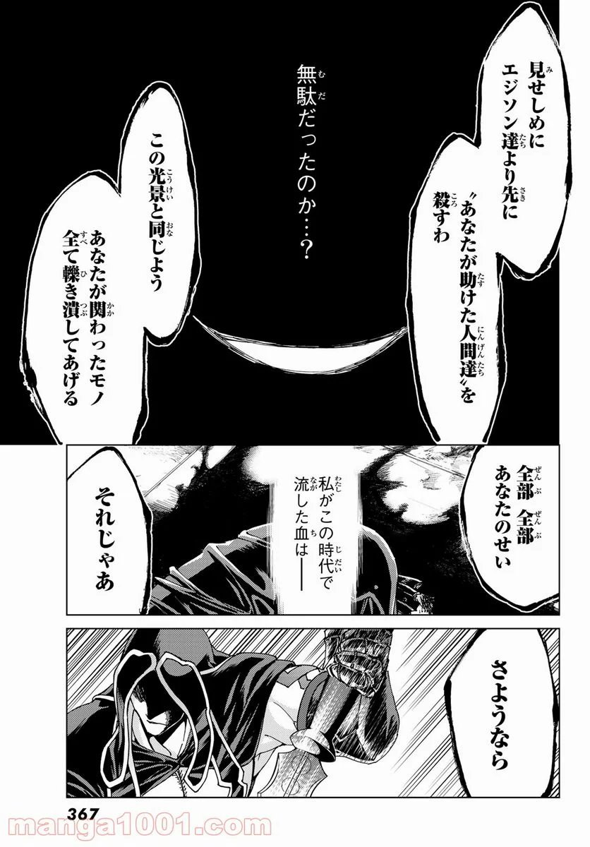 Fate/Grand Order -turas realta- (RAW – Free) 第45話 - Page 22