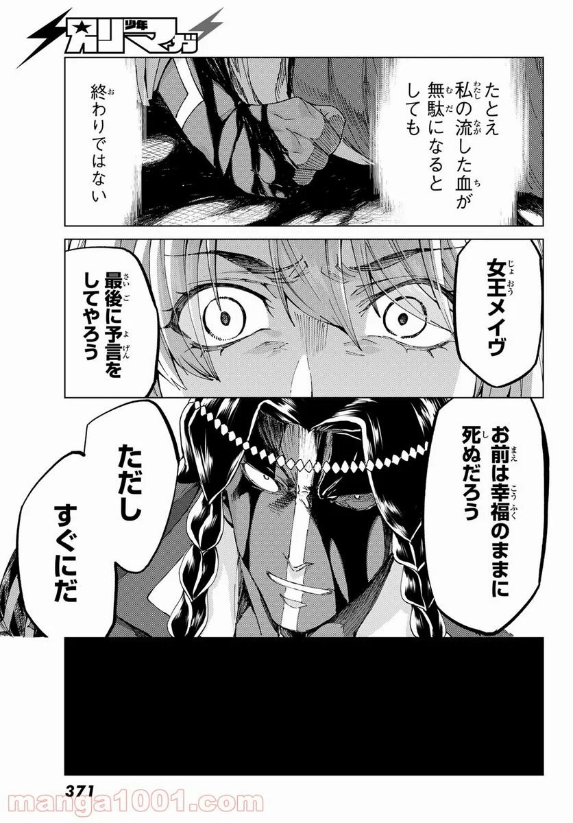 Fate/Grand Order -turas realta- (RAW – Free) 第45話 - Page 26