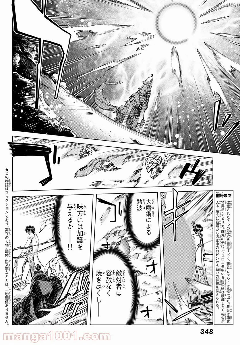 Fate/Grand Order -turas realta- (RAW – Free) 第45話 - Page 3