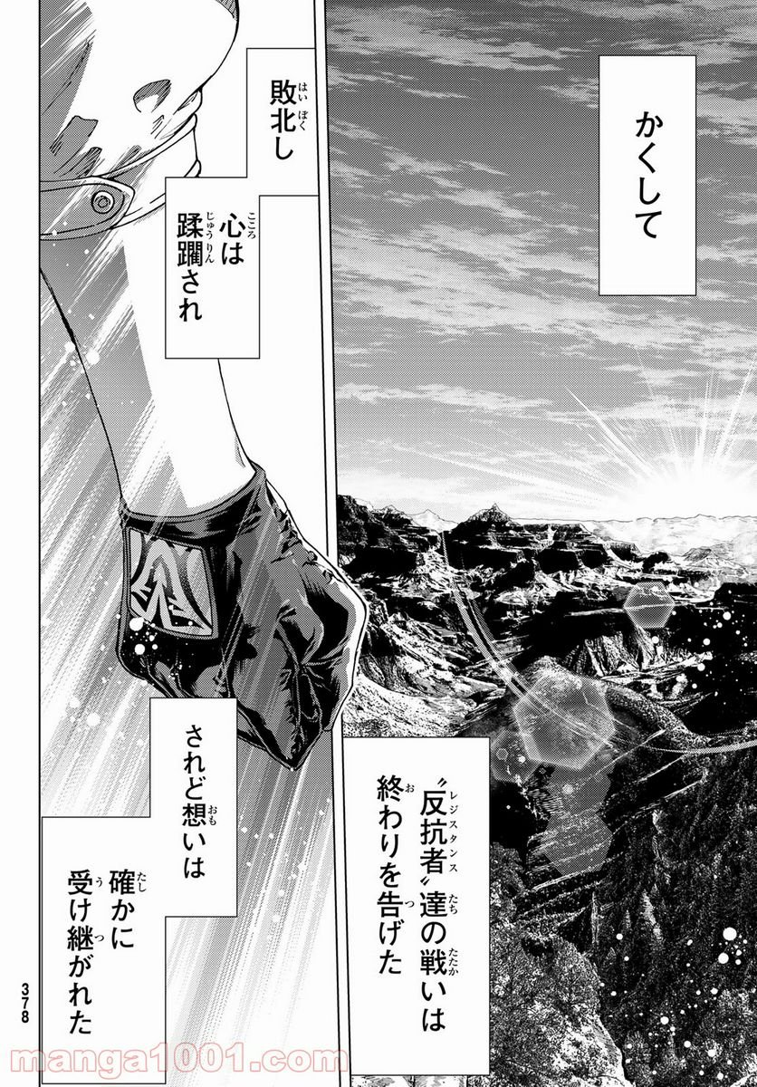 Fate/Grand Order -turas realta- (RAW – Free) 第45話 - Page 33