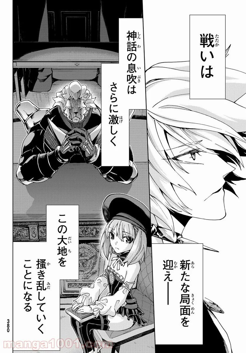 Fate/Grand Order -turas realta- (RAW – Free) 第45話 - Page 35