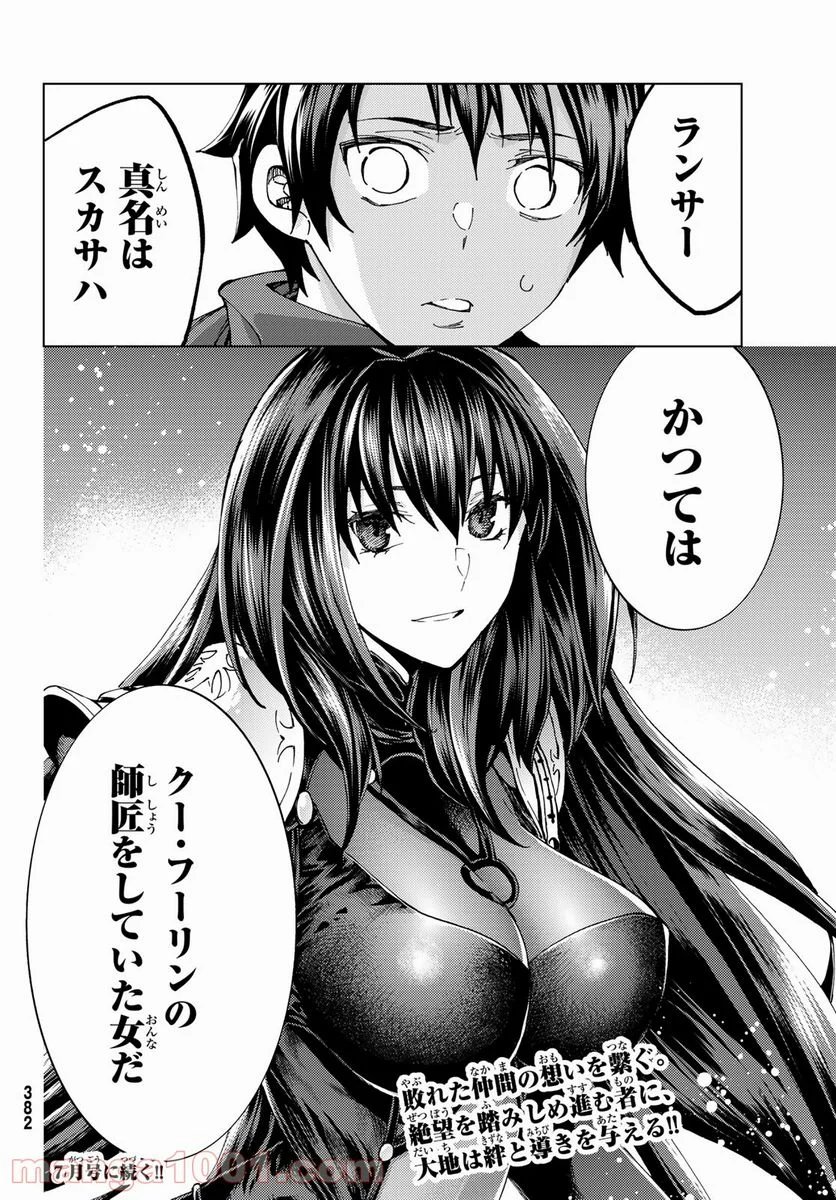 Fate/Grand Order -turas realta- (RAW – Free) 第45話 - Page 37