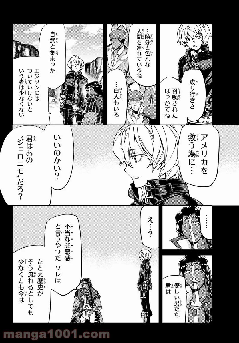 Fate/Grand Order -turas realta- (RAW – Free) 第45話 - Page 5