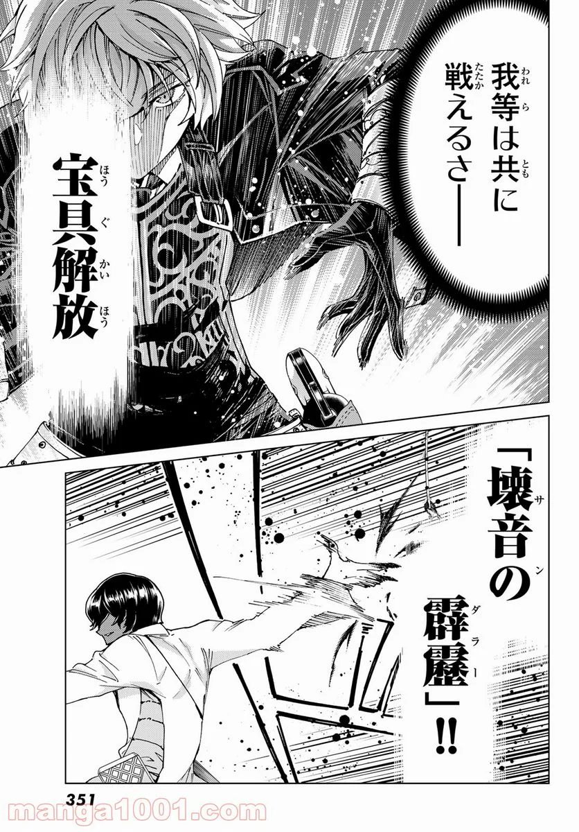 Fate/Grand Order -turas realta- (RAW – Free) 第45話 - Page 6