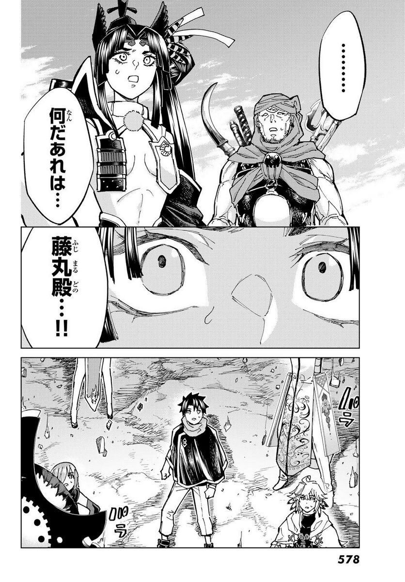 Fate/Grand Order -turas realta- (RAW – Free) 第71話 - Page 14