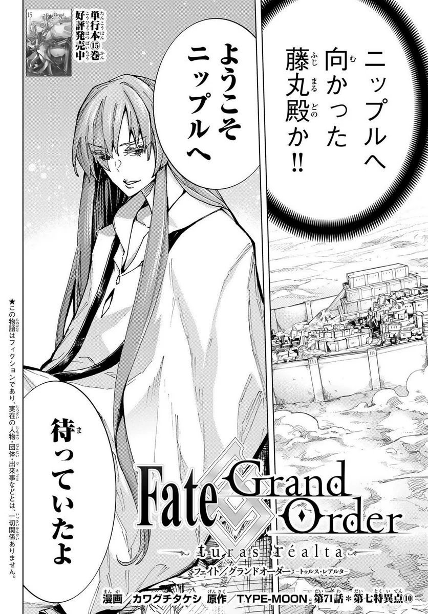 Fate/Grand Order -turas realta- (RAW – Free) 第71話 - Page 2