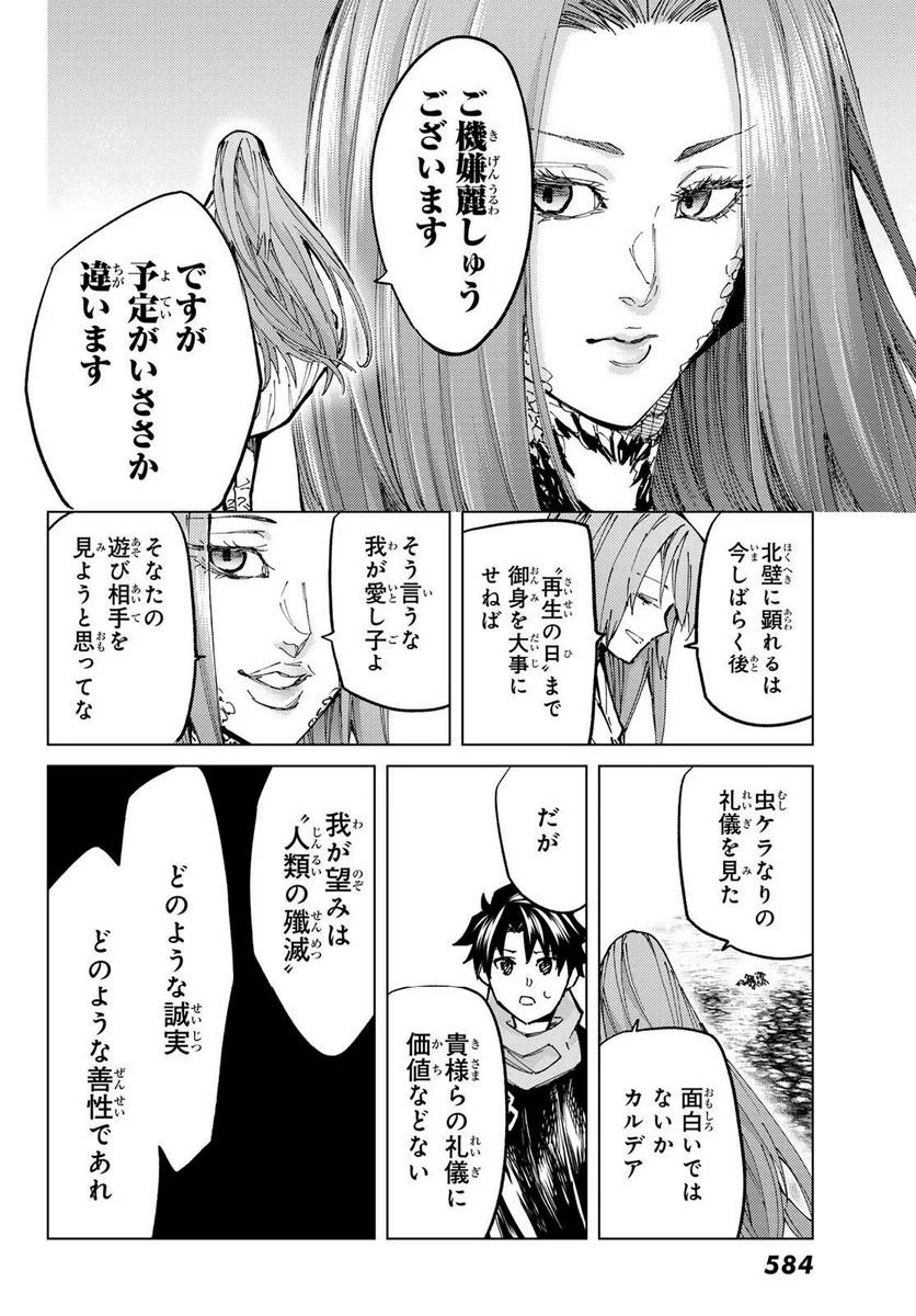 Fate/Grand Order -turas realta- (RAW – Free) - 第71話 - Page 20