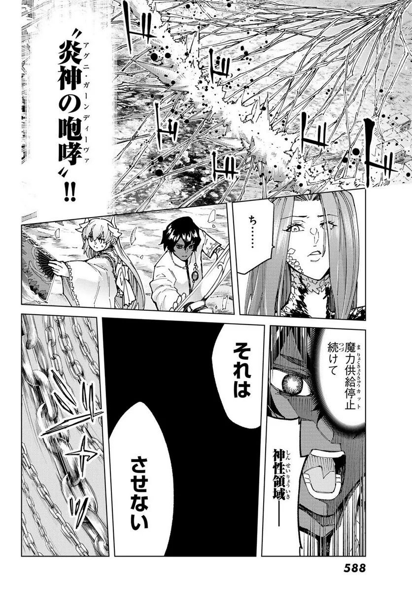 Fate/Grand Order -turas realta- (RAW – Free) - 第71話 - Page 24