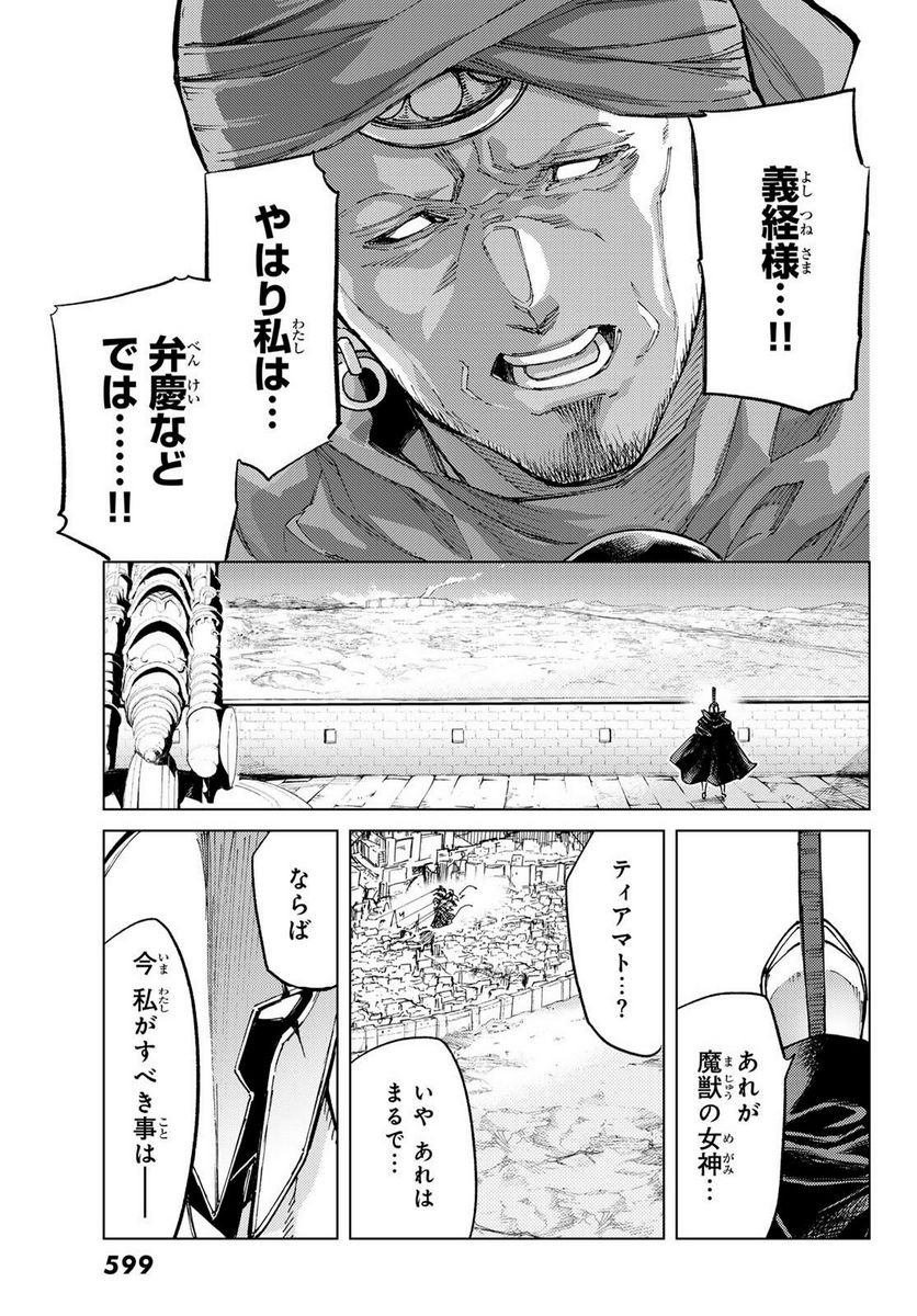 Fate/Grand Order -turas realta- (RAW – Free) 第71話 - Page 35